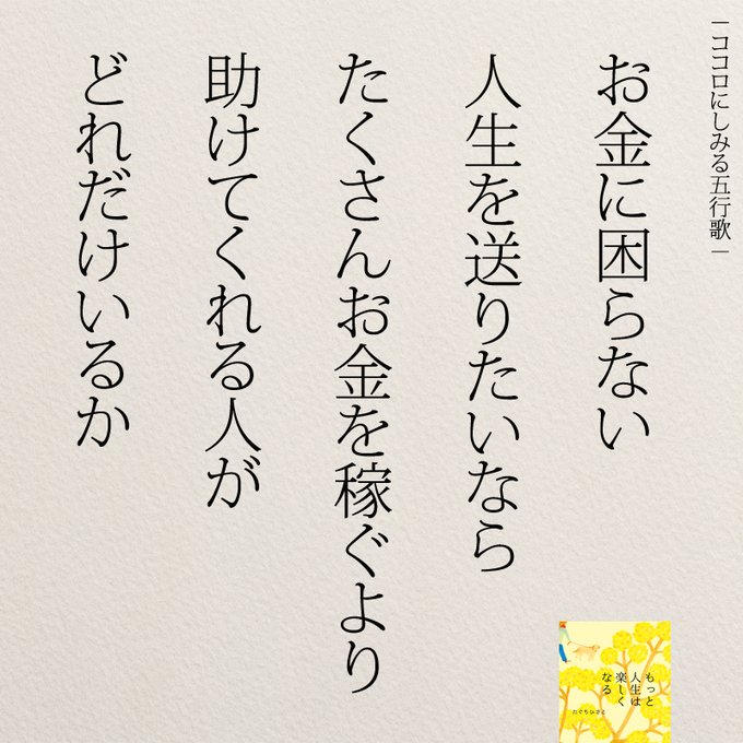 もっと人生は楽しくなる 重版 累計60万部突破 S Recent Tweets 9 Whotwi Graphical Twitter Analysis