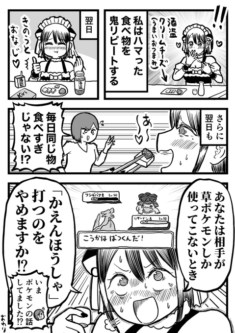 一回ハマった食べ物を飽きるまでリピートしちゃう話 