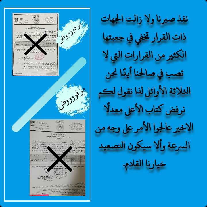اين انتم من فئة الثلاثة الأوائل الذين تجرعوا كل القرارات الظالمة وآخرها كتاب التعليم القاضي باستبعاد عدد ليس بقليل منهم؟!!
#قانون_٦٧_لتعيين_الدراستين