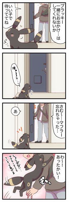 ほんとは一緒に行きたかったブラッキー 