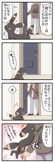 ほんとは一緒に行きたかったブラッキー 