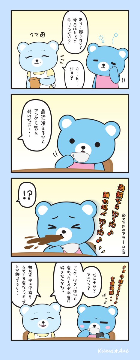 【クマ姉の実際にあった話 EP.2】

実家に帰ってからある朝の出来事

#クマ姉日記 
