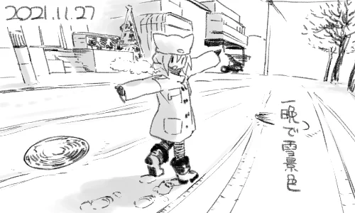 これから試される大地は長い長い雪の季節です 