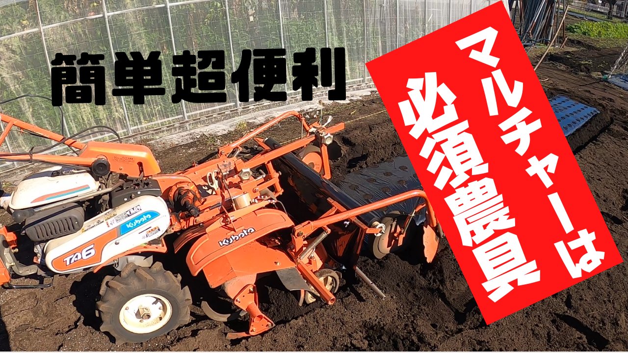 相模原のりんご園 トラクターで耕し マルチャーでマルチ張り畝立て 特にマルチ張りは一人で簡単に綺麗に張れます 数年前の農具ですが 基本性能は変わらず 今でも大活躍です Youtube動画配信中 T Co 4qcdoai3ad T Co Npr3gloayt