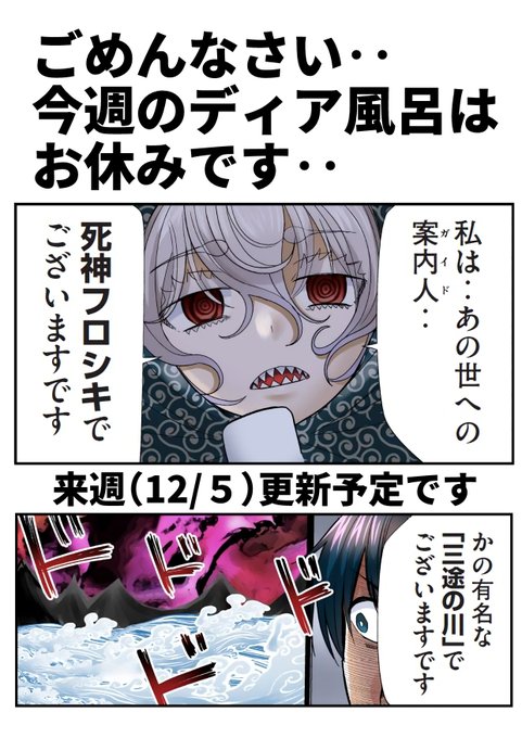 ごめんなさい‥
今週のディア風呂はお休みです‥
https://t.co/Wmmh9thJ9h 