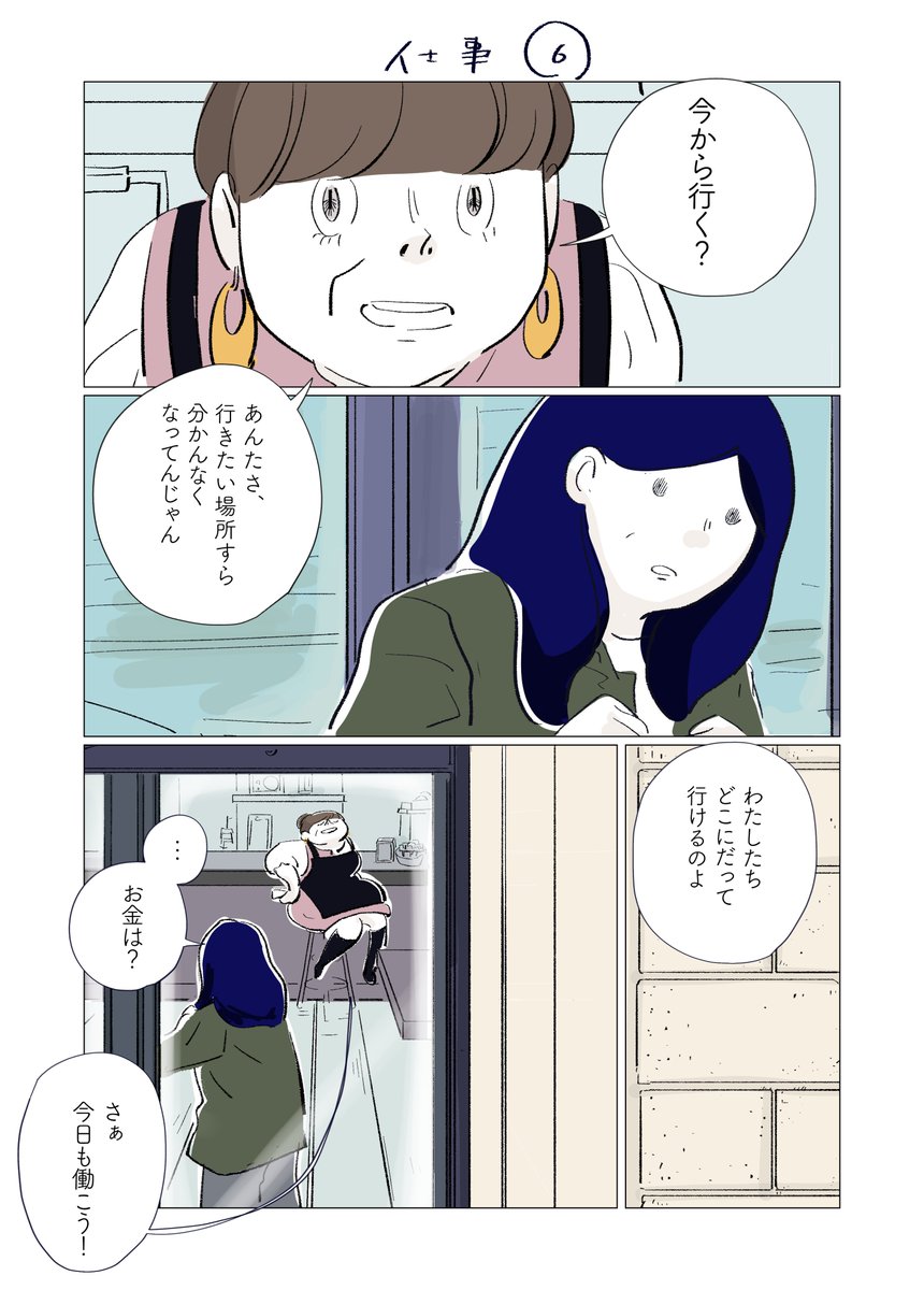仕事⑥
つづく
#マンガの読めるハッシュタグ 