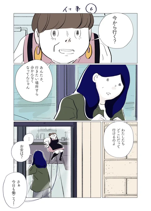 仕事⑥
つづく
#マンガの読めるハッシュタグ 