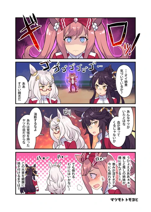 デジたんの不屈の心 