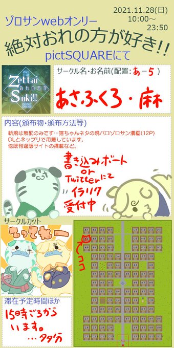 #ぜっすき

当日のこんな時間ですがぜっすきお品書きです……!!
新規は無配ペーパーのみです…

当日はイラリクを随時受け付けておりますので、こちらのツイートへのツリーか、会場の書き込みボードにお気軽に記入ください!

イベント開催おめでとうございます!!!!! 