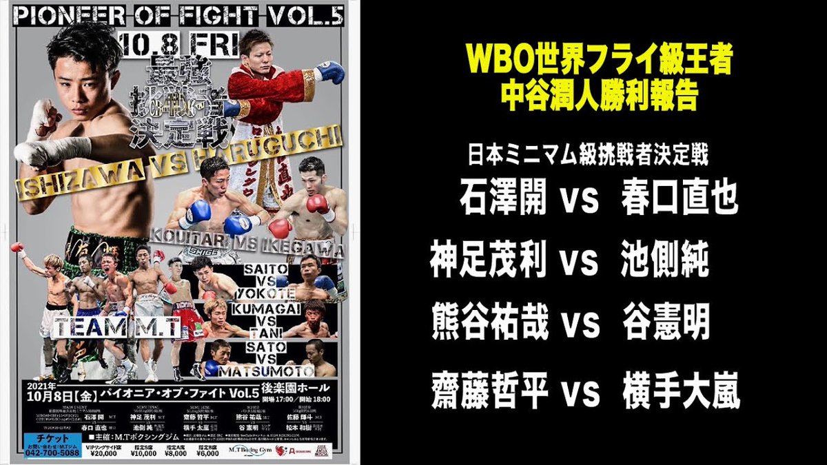 WBO世界ミニマム級タイトルマッチ ペアチケット 【公式通販】