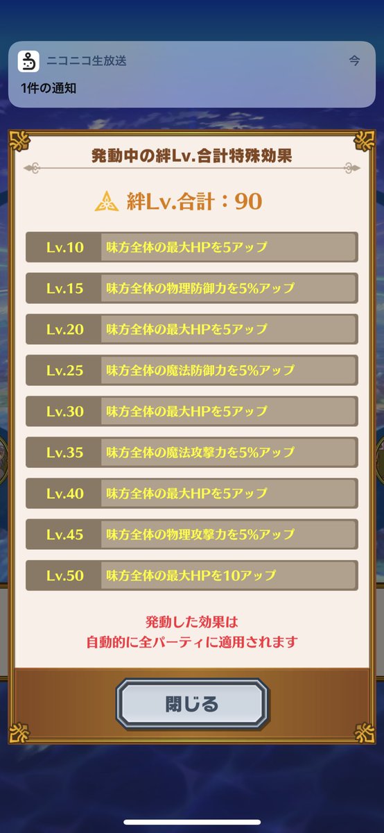 nimo2_channel's tweet photo. 絆効果Lv.50以上も作ってくれよ… https://t.co/vz4tlxvgvf