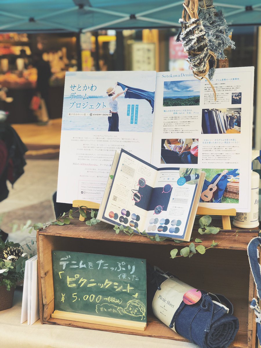 setokawa0825's tweet photo. 本日28日、せとかわデニムプロジェクトは「おかやまマルシェ」に出店しております！三井アウトレットパーク倉敷でお待ちしております✨
#せとかわデニムプロジェクト https://t.co/1i4Voz0gio