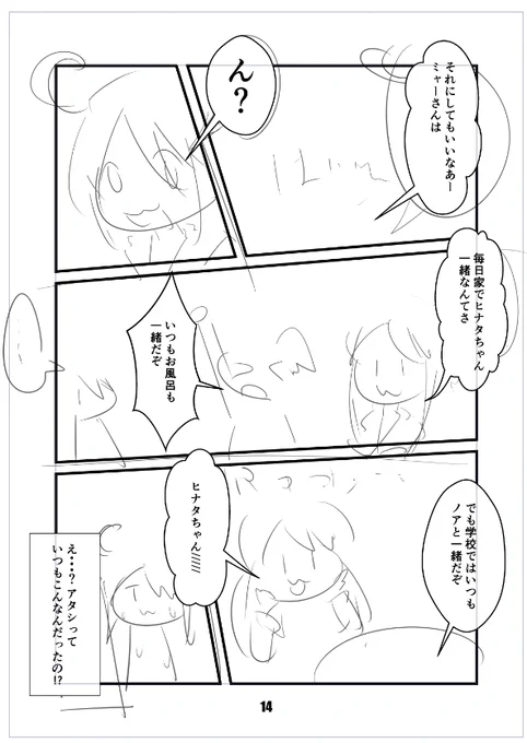 いま1ページのネームが10分で出来たので、あと2時間くらいで残りのネームも終わらせられる計算やな!! 