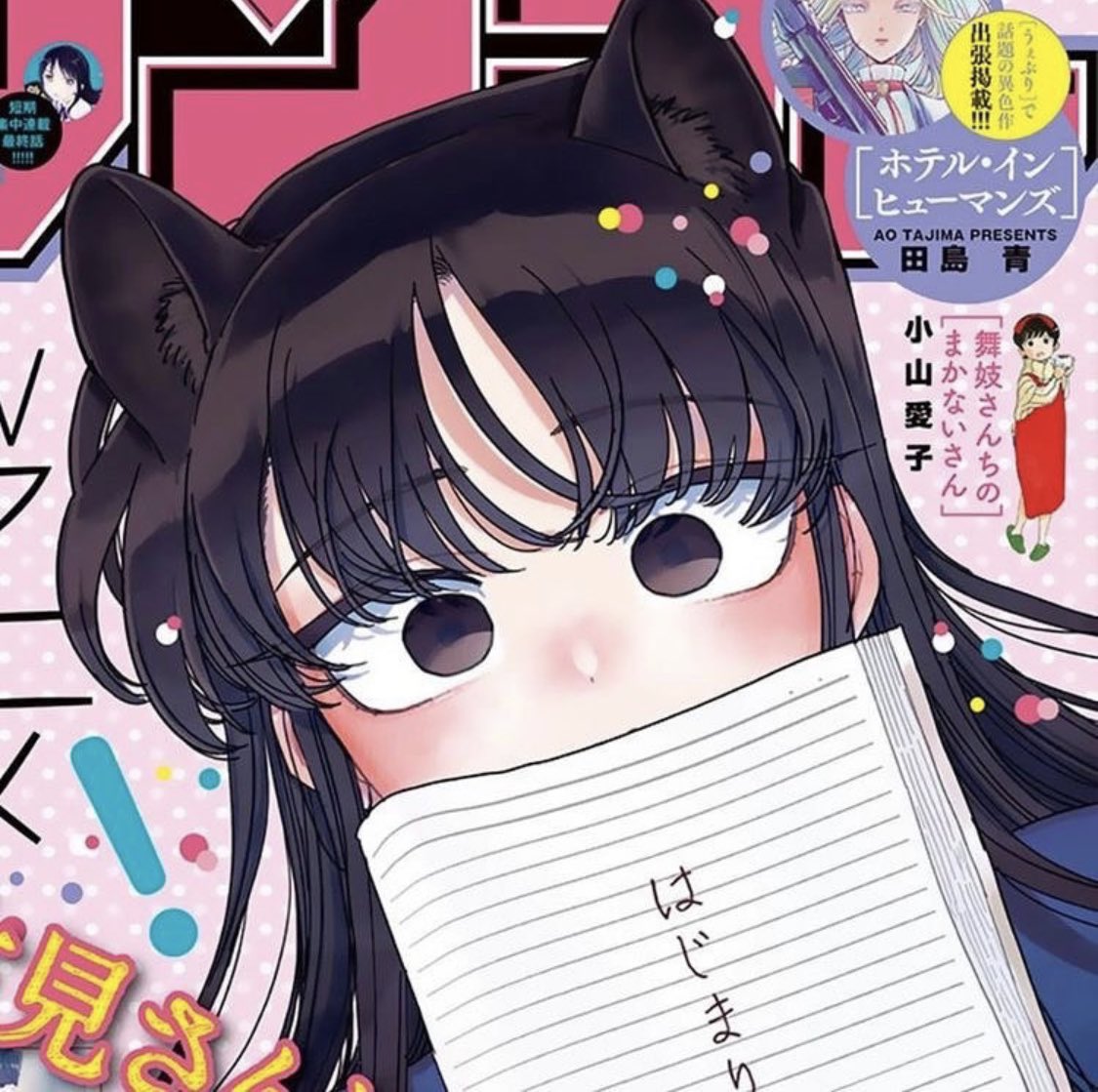 meowmeowdaily's tweet photo. the meow meow of the day is komi from komi can’t communicate ! (submitted by anon) ᓚᘏᗢ https://t.co/I3KIVI1gkE