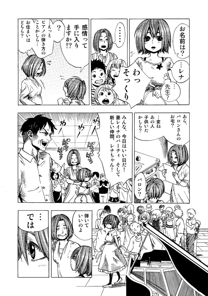 クローンの少女は「感情」を知りたい③ 