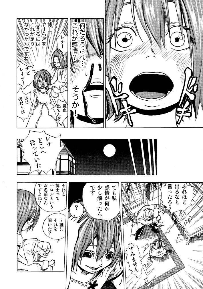 クローンの少女は「感情」を知りたい③ 