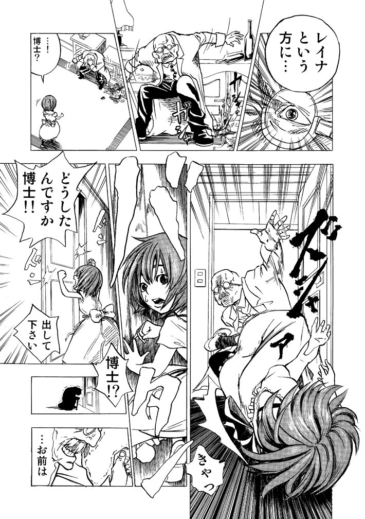 クローンの少女は「感情」を知りたい③ 