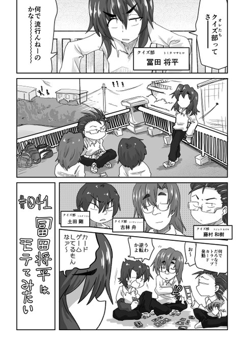 041話 冨田将平はモテてみたい

#リンガラーズ 