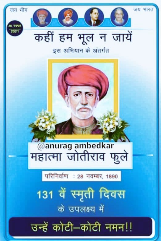 RAMESHK76584851's tweet photo. महात्मा ज्योतिबा फुले जी के 131 वें स्मृति दिवस पर उन्हें कोटि कोटि नमन🙏🙏 💐💐 https://t.co/Z3BUetYZmJ