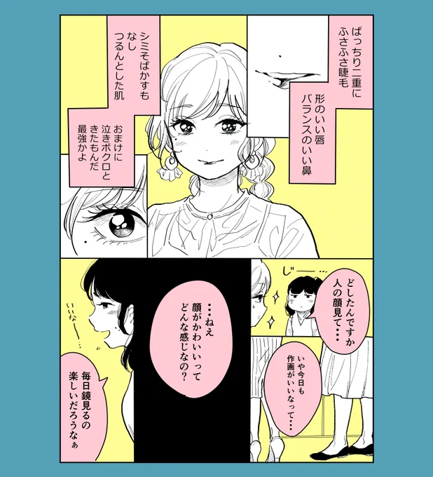 自信がない先輩と全肯定してくれる後輩の話① #創作百合 #創作漫画 #漫画が読めるハッシュタグ 