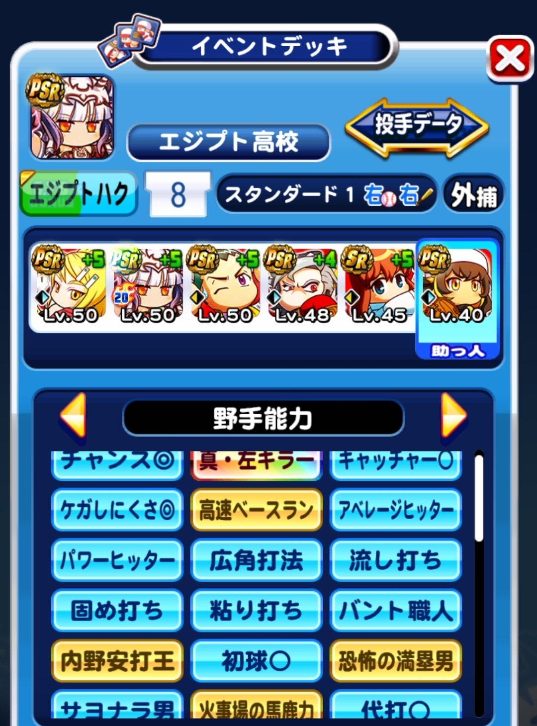 パワプロナイツ つぶやき Kurebuta0 Twitter