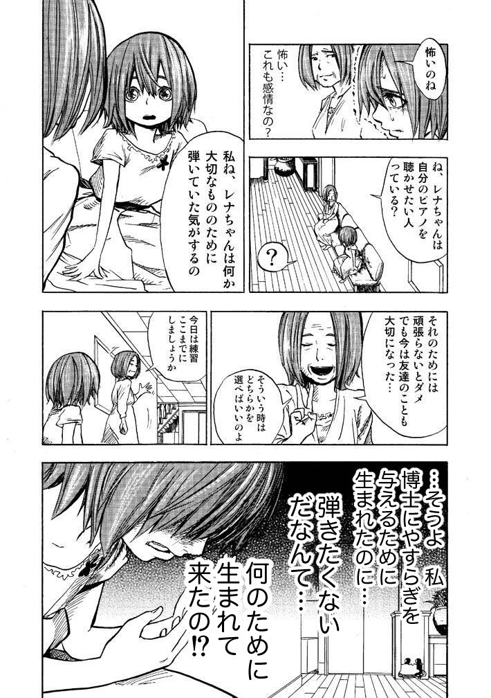 クローンの少女は「感情」を知りたい⑤ 