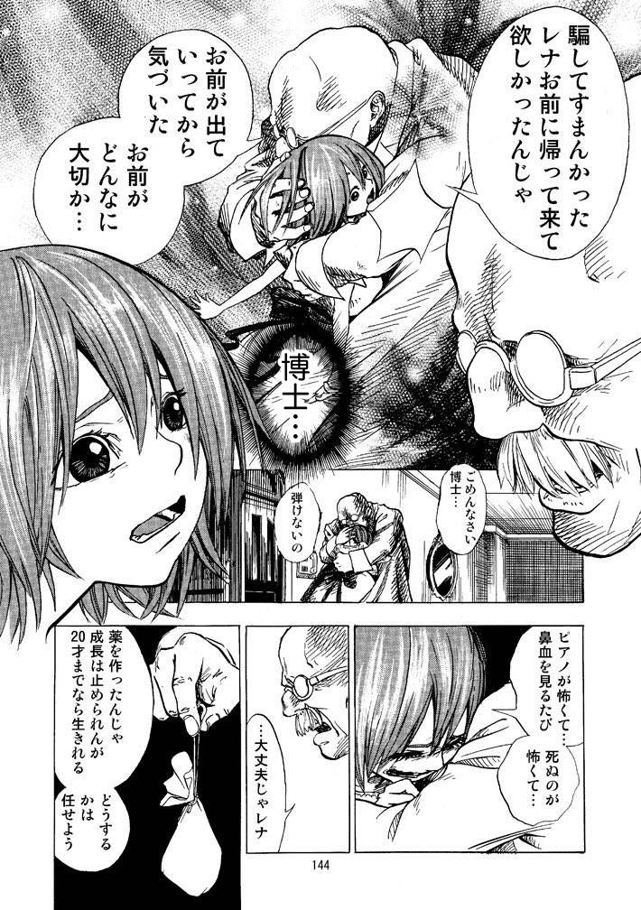 クローンの少女は「感情」を知りたい⑥ 
