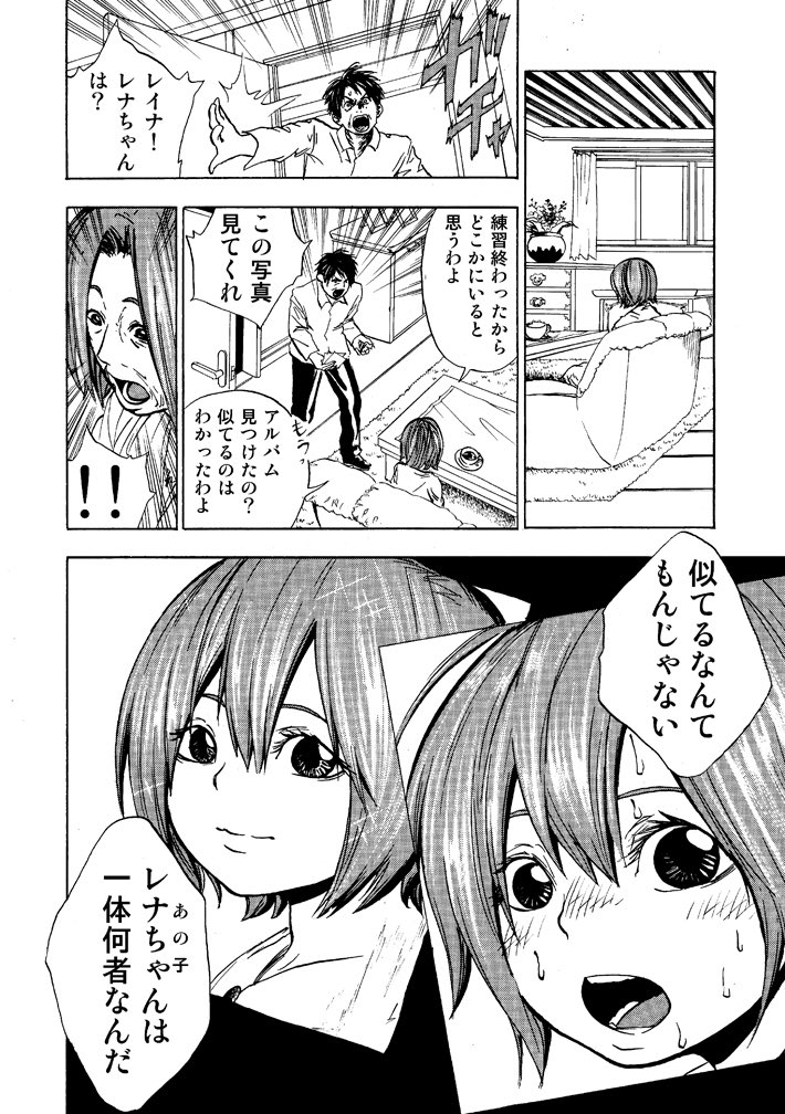 クローンの少女は「感情」を知りたい⑥ 