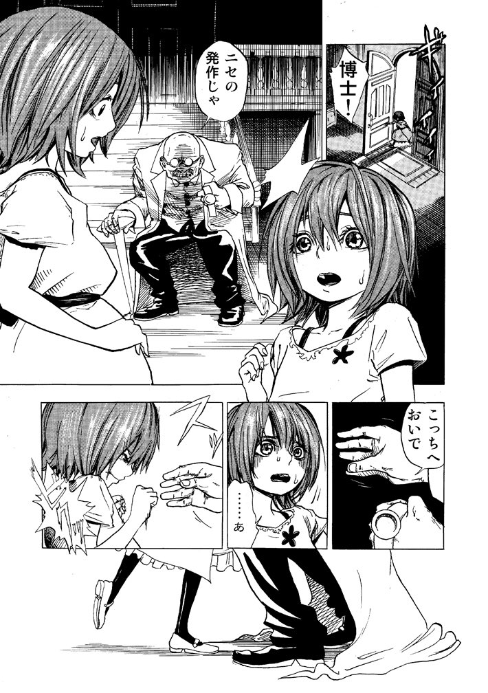 クローンの少女は「感情」を知りたい⑥ 