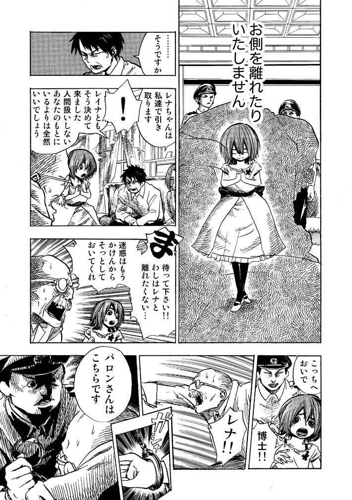 クローンの少女は「感情」を知りたい⑦ 