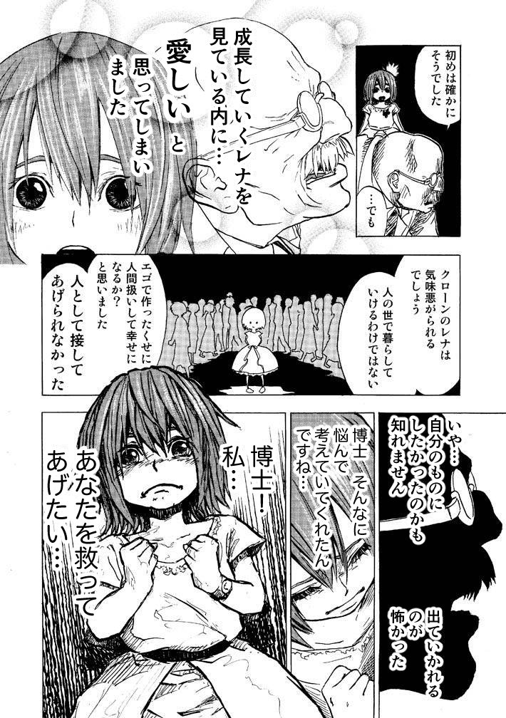 クローンの少女は「感情」を知りたい⑦ 