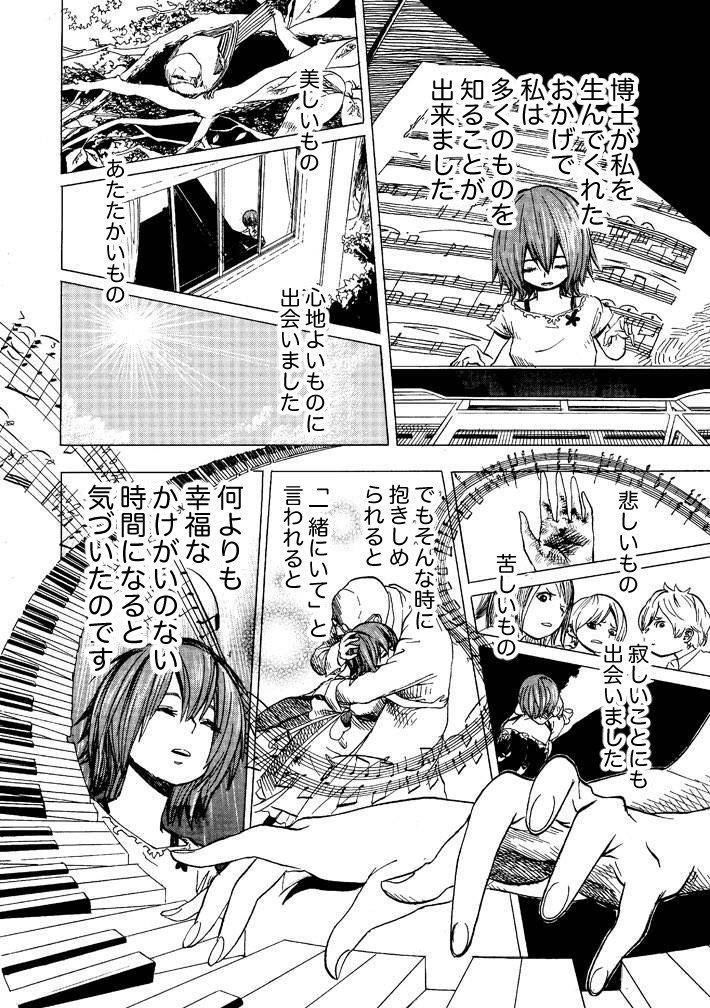 クローンの少女は「感情」を知りたい⑨ 