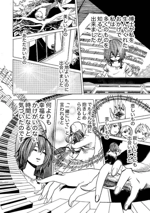 クローンの少女は「感情」を知りたい⑨ 