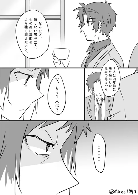 ころしたいおとこ(BEAST織芥) 