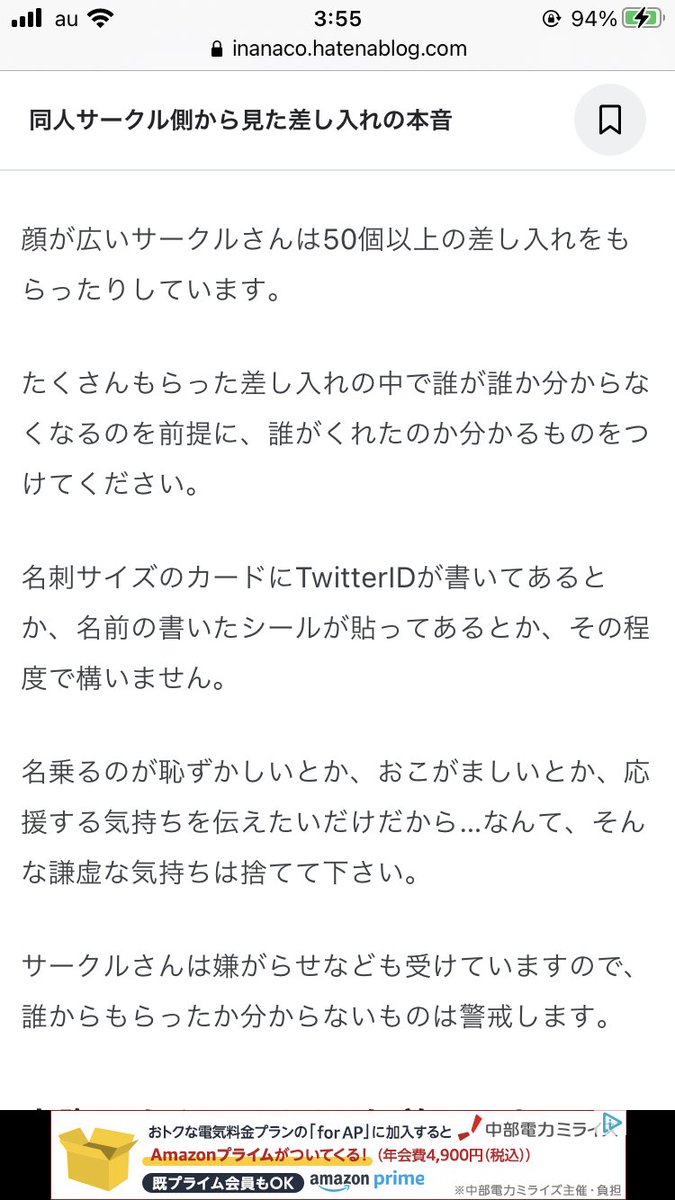 同人サークルに差し入れする時は名乗った方がいい 様々な意見集まる 名乗られないと警戒する なりすまし防止策も必要 Togetter