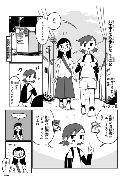 単純なものを探したりする散歩 