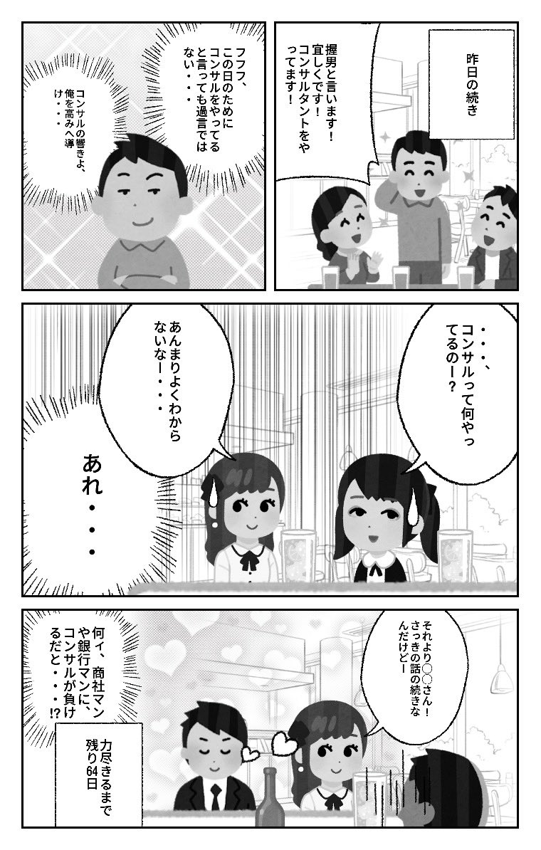 合コン のイラスト マンガ コスプレ モデル作品 11 件 Twoucan