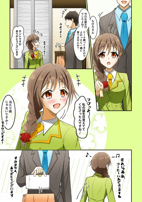 誕生日にわがままを言うちひろさん #千川ちひろ #千川ちひろ生誕祭 #千川ちひろ生誕祭2021 #デレマス #デレステ