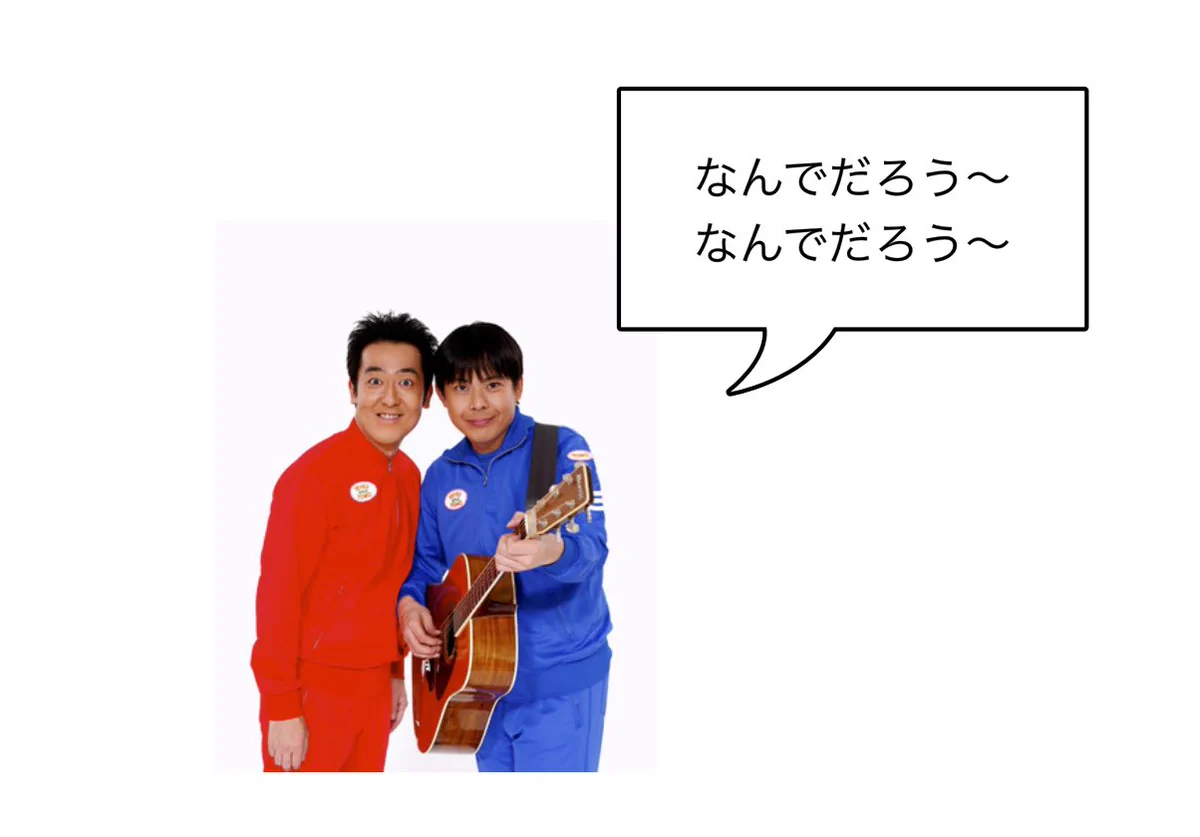 テツandトモを抽象化してみたら、思ってたよりシュールｗｗ