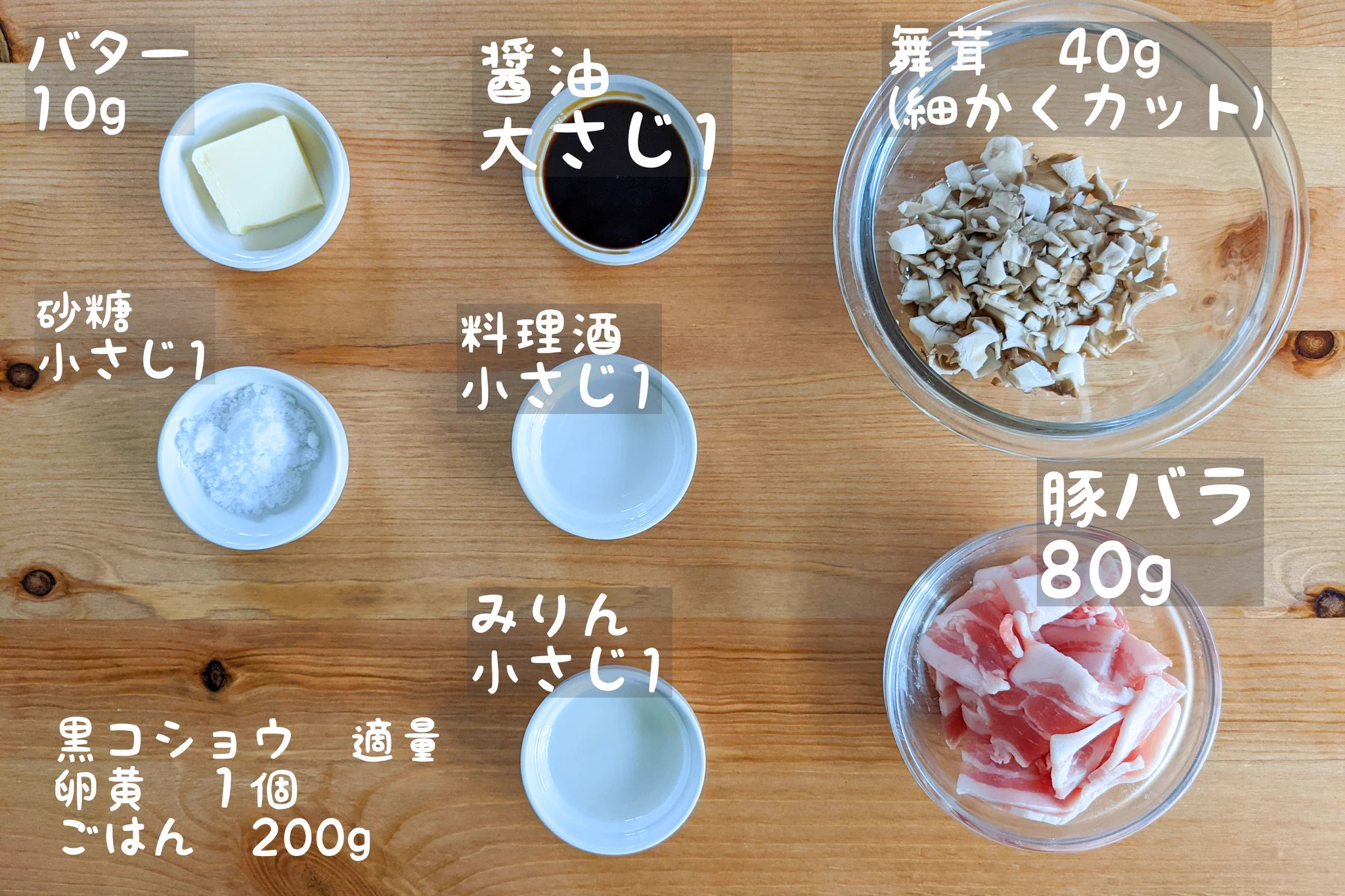 和風な味付けでご飯が進みそう！舞茸&豚バラ肉の丼ものレシピ！