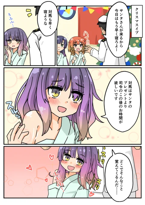対馬と夜のクリスマス
#艦これ 
