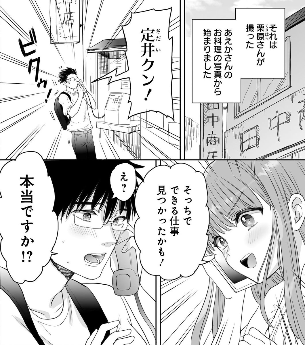 アエカナル第29話は新展開。譲り受けた御山の固定資産税を払うために探していた仕事が見つかります!栗原さん有能。明日20時の更新をおたのしみに! 