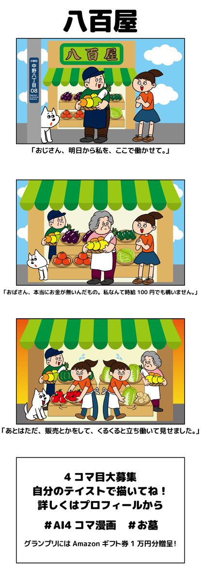 4コマ漫画「かける」 | オカトマト さんのマンガ | ツイコミ(仮)