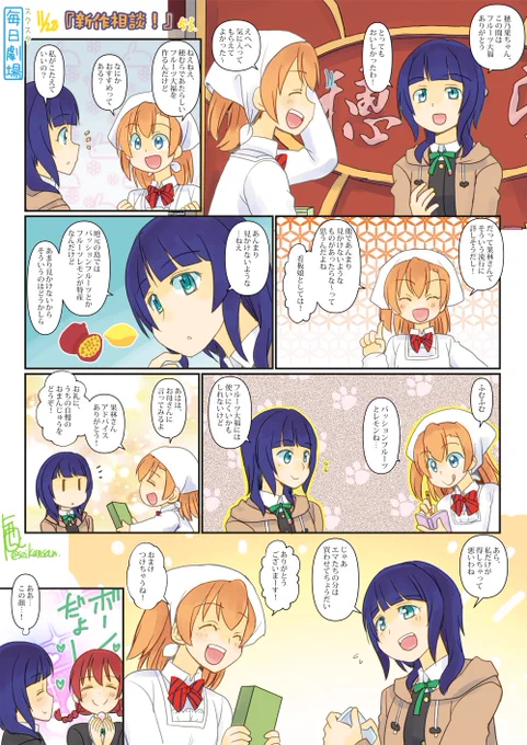 11/28のスクスタ毎日劇場『新作相談!』から、ほのあい!
#毎日劇場
#スクスタ毎日劇場 