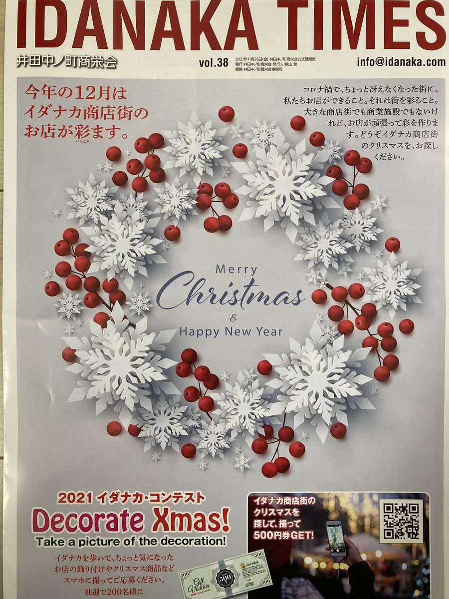 元住吉 #もとすみ #井田中 #井田中ノ町 #クリスマス #Xmas #ケーキ #Ripple #リップル #ディヴァン #TOCCO #ノエル  #シュトーレン #イダナカ #商店街