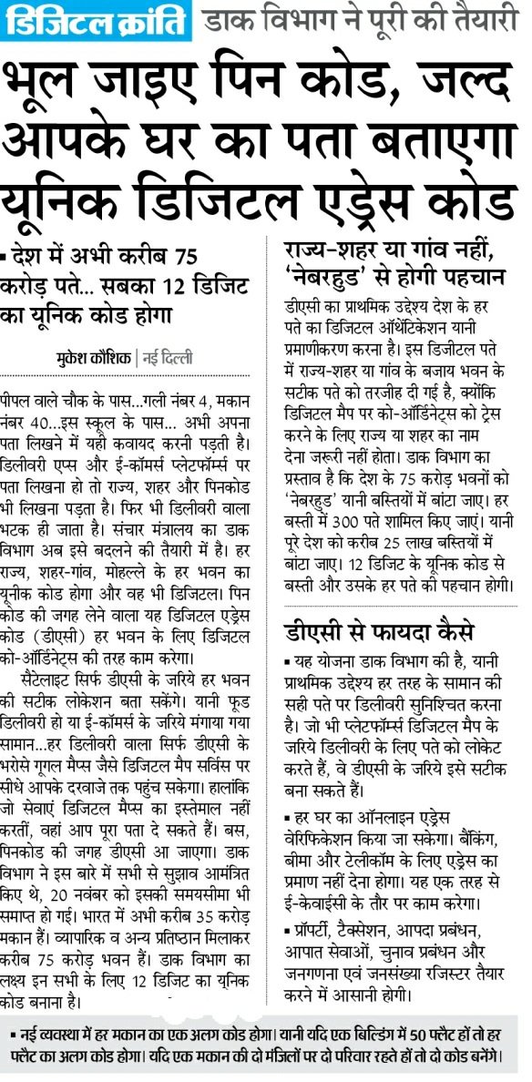 DainikBhaskar's tweet photo. देश में अभी करीब 75 करोड़ पते... सबका 12 डिजिट का यूनिक कोड होगा
और अधिक खबरें व मुफ्त ई-पेपर पढ़ने के लिए दैनिक भास्कर ऐप इंस्टॉल करें - https://t.co/hO3HVqcM49
#pincode #digitaladdresscode https://t.co/dL2L2eFe8d