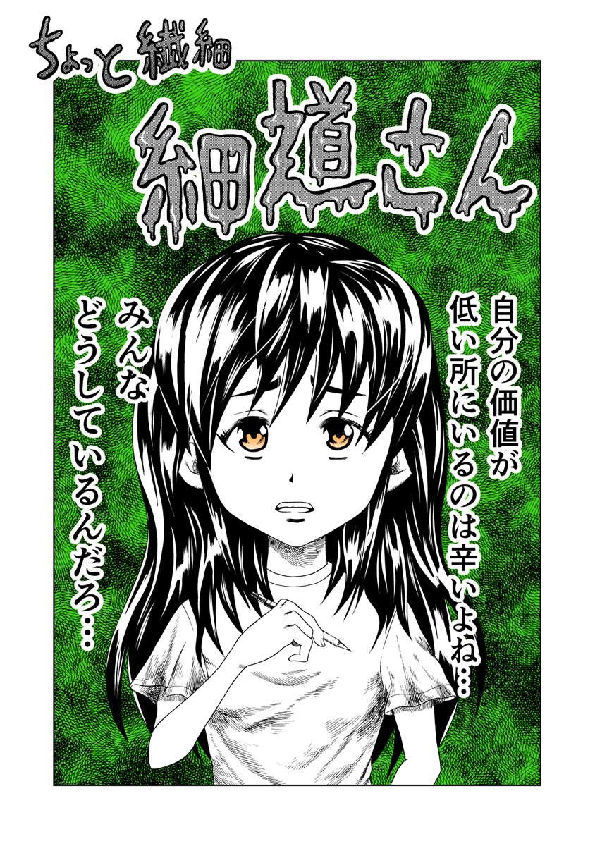 ちょっと繊細細道さん4 2/2 