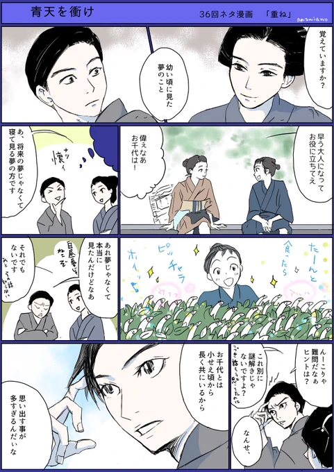 #青天を衝け 36回ネタ漫画「重ね」
#青天絵 