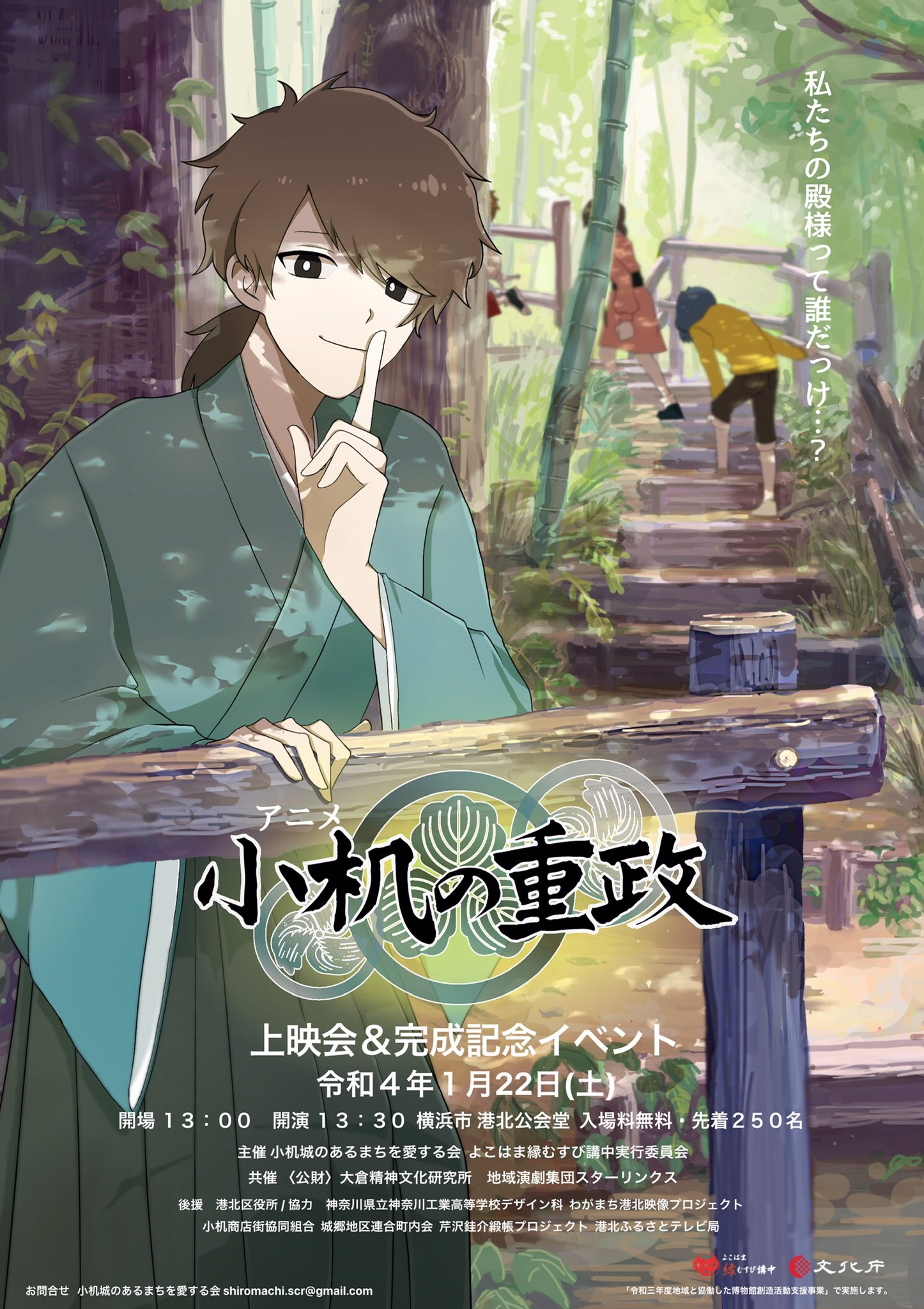 菊名近未来てれび スターリンクス 神奈川工業高校デザイン科共同制作アニメ 小机の重政 の上映会が開催されます 先着250名 お早めにご来場下さい 日時 1 22 土 13 30開演 場所 横浜市港北公会堂 T Co Gfoxbhfwe8 Twitter 菊名近未来てれび スターリンクス 神奈川工業高校デザイン科共同制作アニメ 小机の重政 の上映会が開催されます 先着250名 お早めにご来場下さい 日時 1 22 土 13 30開演 場所 横浜市港北公会堂 T Co Gfoxbhfwe8 Twitter