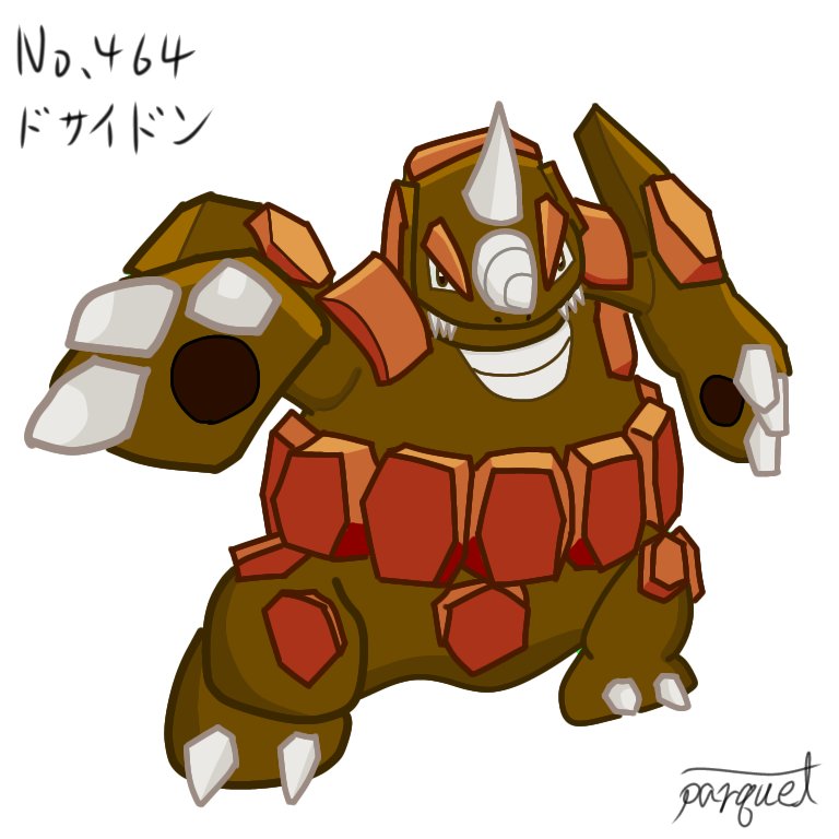 パーキィ No 464 ドサイドン ポケモンイラスト ポケモン図鑑 T Co Haduwaghp3 Twitter パーキィ No 464 ドサイドン ポケモンイラスト ポケモン図鑑 T Co Haduwaghp3 Twitter